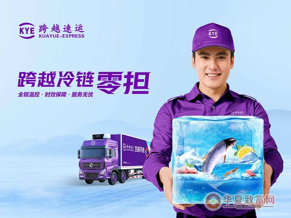 跨越速运加盟